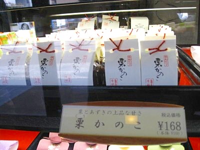 亀屋芳邦 和菓子4