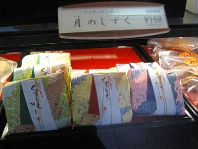 亀屋芳邦 和菓子5