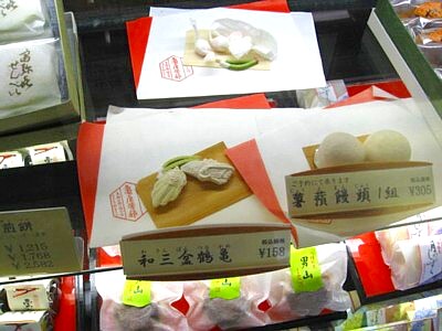 亀屋芳邦 和菓子8