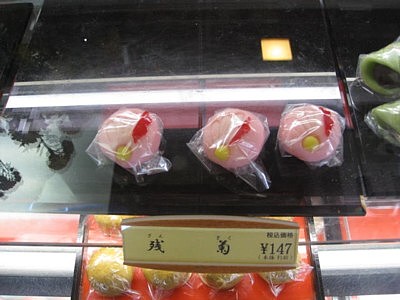 亀屋芳邦 和菓子9