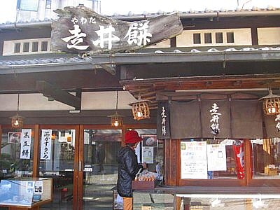 走井餅 石清水八幡宮前2
