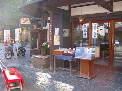 走井餅 石清水八幡宮前4