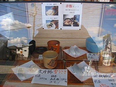 走井餅 石清水八幡宮前6