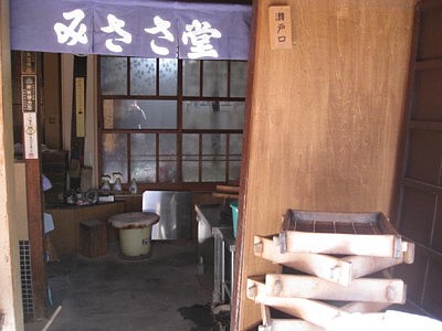 みささ堂3