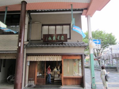 亀屋 良永2