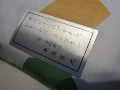 亀屋 良永13