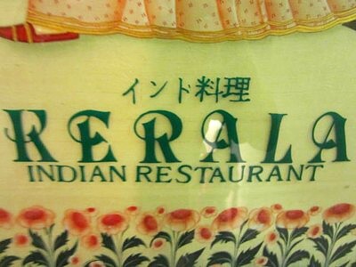 インド料理3