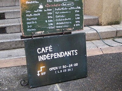 アンデパンダン 京都カフェ4