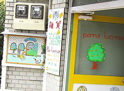 パラルシルセ 雑貨2
