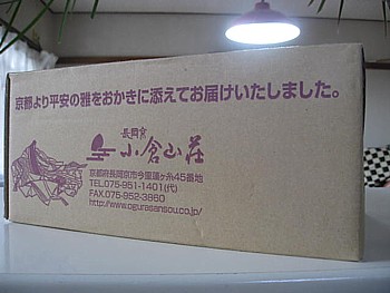 小倉山おかき