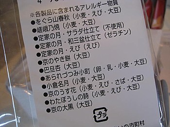 小倉山おかき3