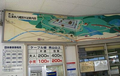 男山ケーブルカー2