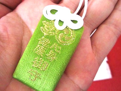 石清水 お守り2