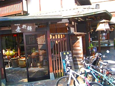 石清水八幡宮 鳥居前 走井餅 お茶屋さん