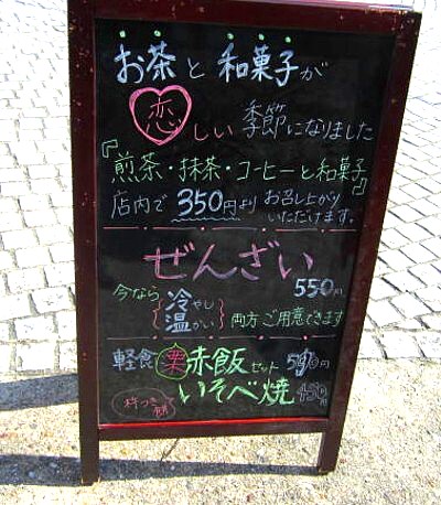石清水八幡宮 鳥居前 走井餅 お茶屋さん3