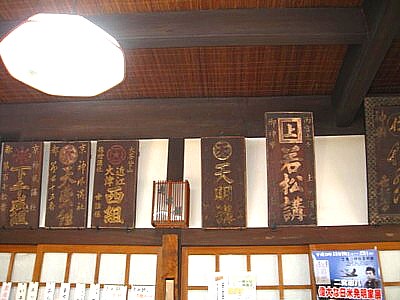 石清水八幡宮 鳥居前 走井餅 お茶屋さん5