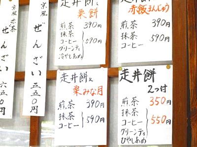 石清水八幡宮 鳥居前 走井餅 お茶屋さん7