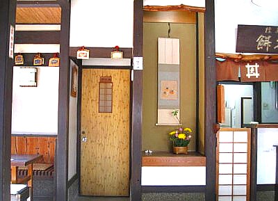 石清水八幡宮 鳥居前 走井餅 お茶屋さん10