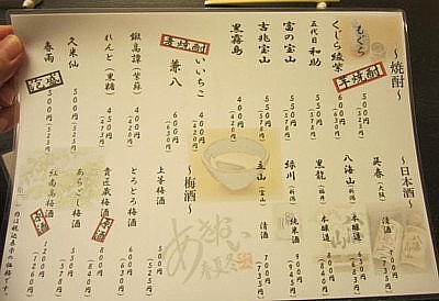 木屋町路地裏居酒屋 あきない春夏冬21