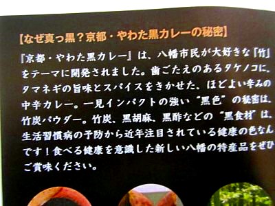 やわたブランド 黒カレー6
