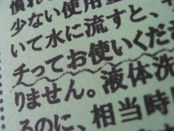 太田さん家の手作り洗剤4