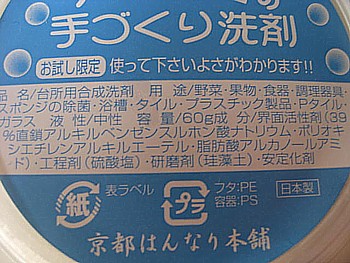 太田さん家の手作り洗剤8