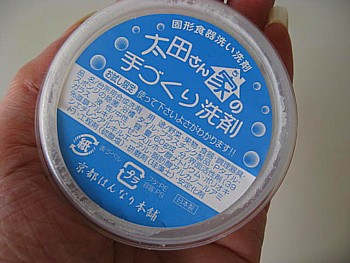 太田さん家の手作り洗剤10