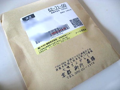 京都森勝 七味3