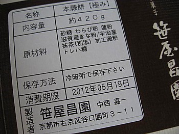 笹屋昌園わらびもち7