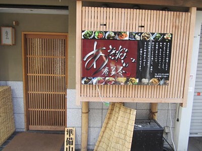路地裏 居酒屋 あきない春夏冬