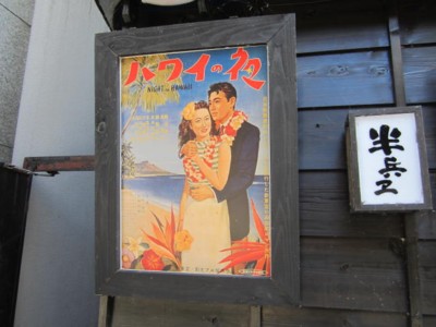 先斗町 レトロな看板やポスター1