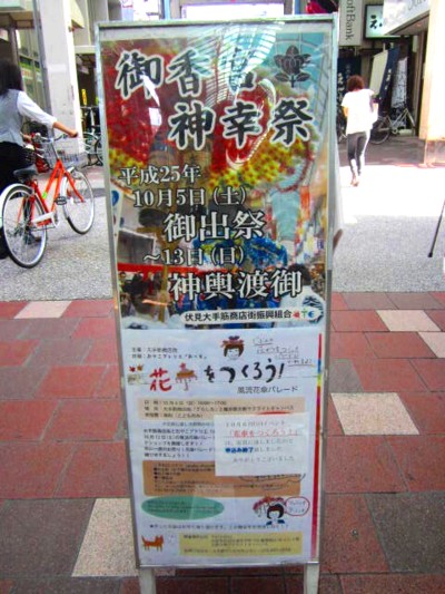 御香宮神社のお祭り