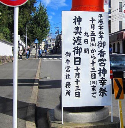 御香宮神社のお祭り4