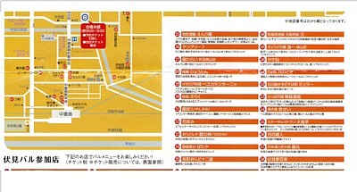 伏見バルmap 2