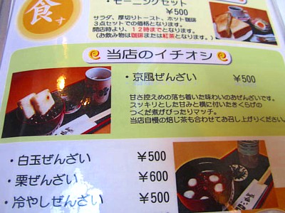 大手筋商店街のスイーツ2