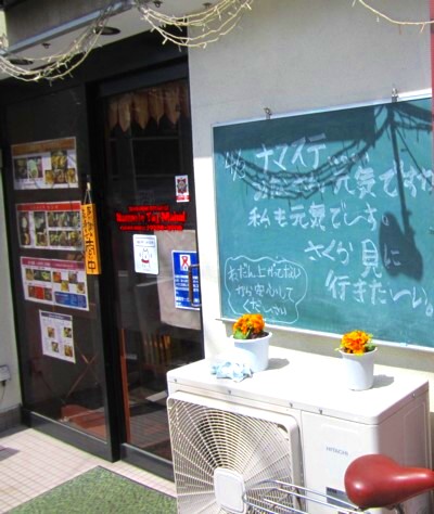 ナマステ ネパール料理 伏見稲荷3