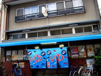 寺町三条近くの銭湯