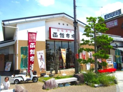 宇治駅前 函館市場0