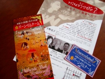 下木屋町タイレストラン バーン・リムナーム2