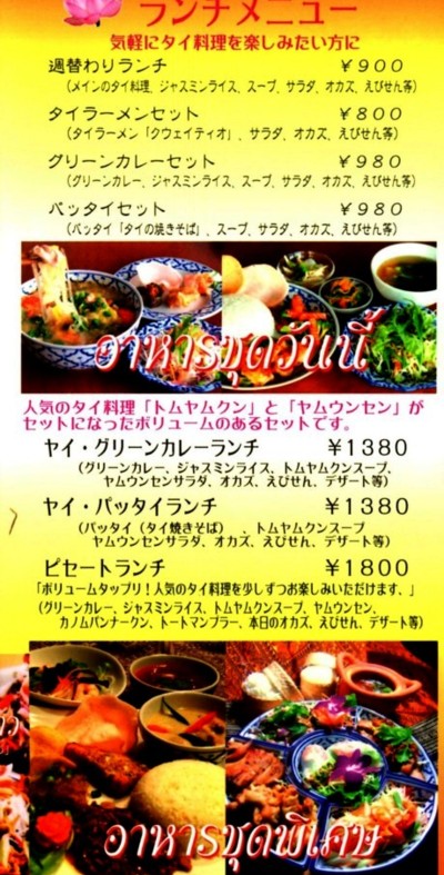 下木屋町タイレストラン バーン・リムナーム24