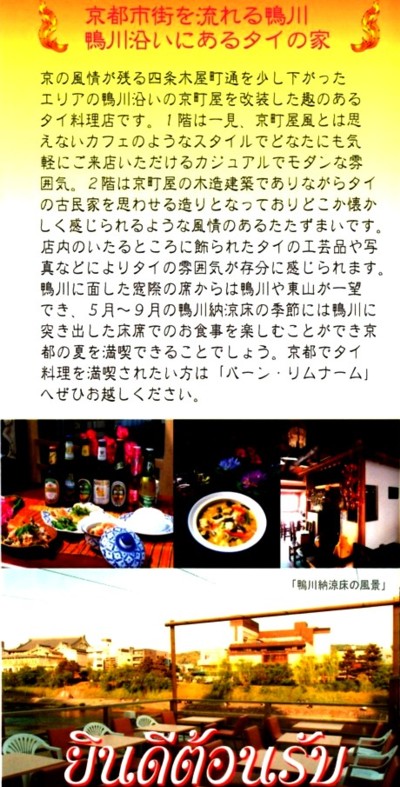 下木屋町タイレストラン バーン・リムナーム25