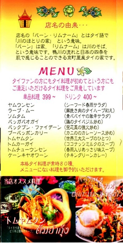 下木屋町タイレストラン バーン・リムナーム26