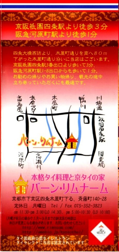 下木屋町タイレストラン バーン・リムナーム27
