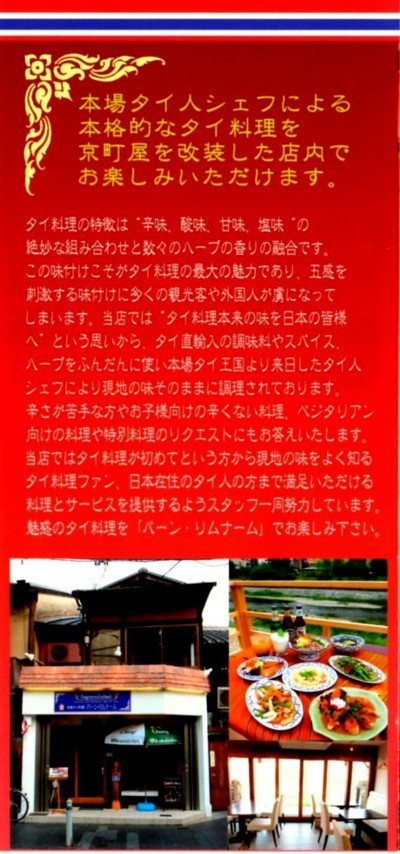 下木屋町タイレストラン バーン・リムナーム28