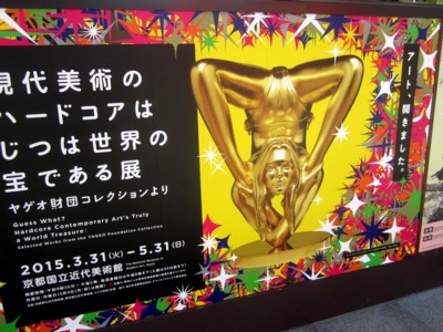 京都国立近代美術館2