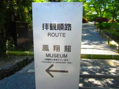 宇治平等院12