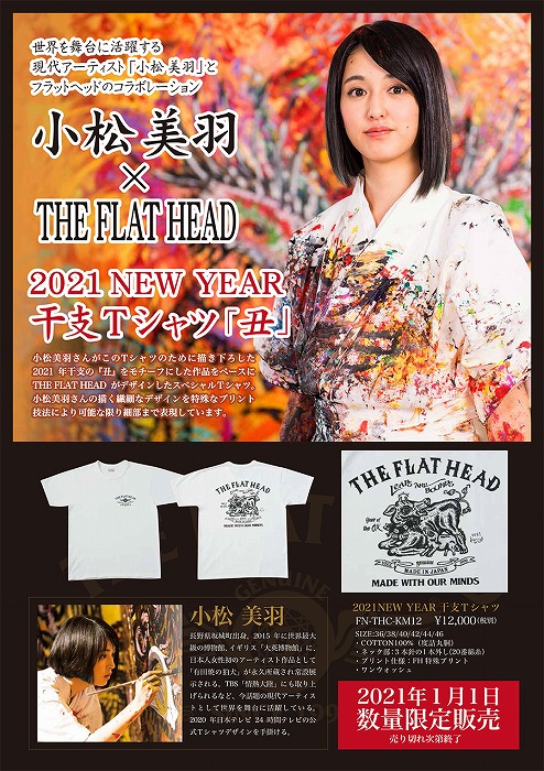 INFORMATION】小松美羽 × THE FLAT HEAD 2021 NewYear 干支Ｔシャツ