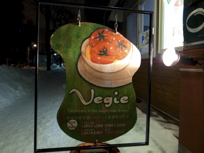 Ë̳¤Æ» »¥ËÚ»Ô ÇòÀÐ¶è ¥È¥Þ¥ÈÌÍ Vegie GRDIGITAL? ¥ê¥¾¥Ã¥È¤ª¤à¤¹¤Ó