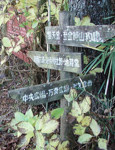 古道入り口