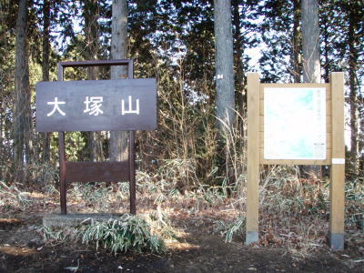 大塚山